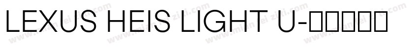 LEXUS HEIS LIGHT U字体转换